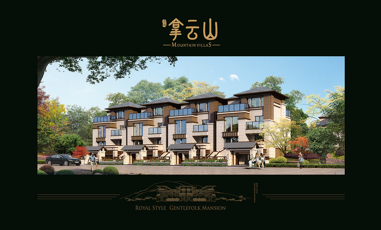 轩天-别墅（图ZMTM5ODMzNTIw） - 海报 - 站酷设计师milychen原创素材 - 站酷ZCOOL