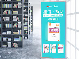 教辅海报