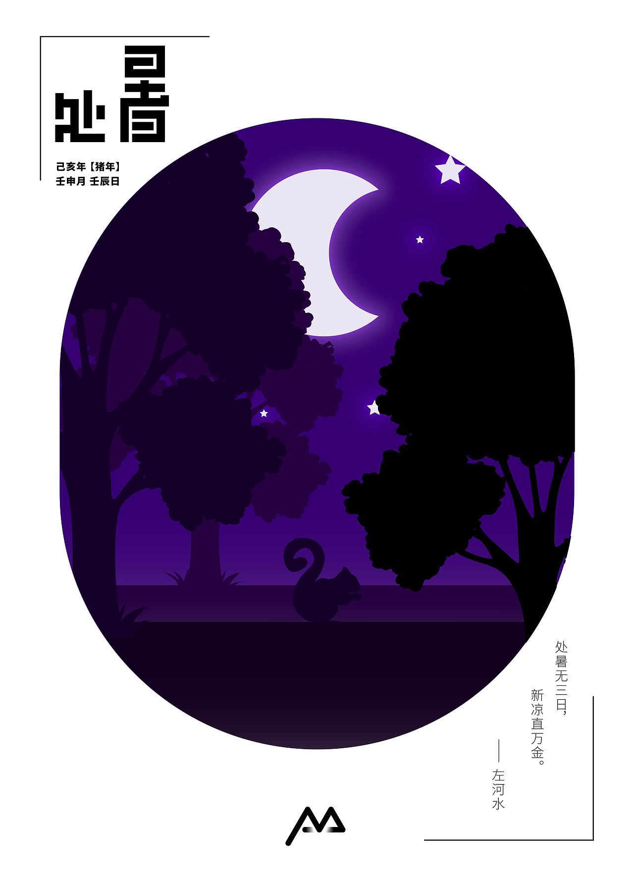 二十四节气-矢量画