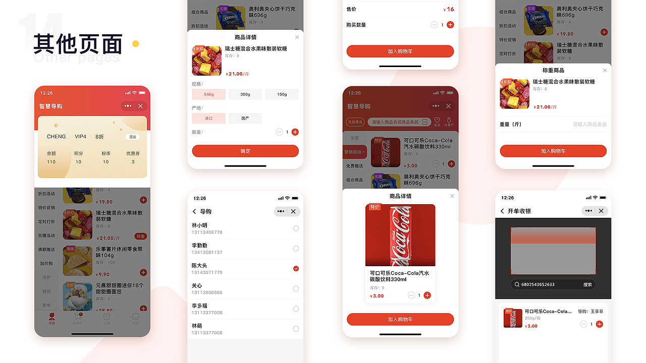 2019-2020UI作品集