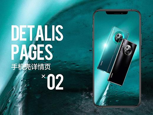 2款手机壳详情整理