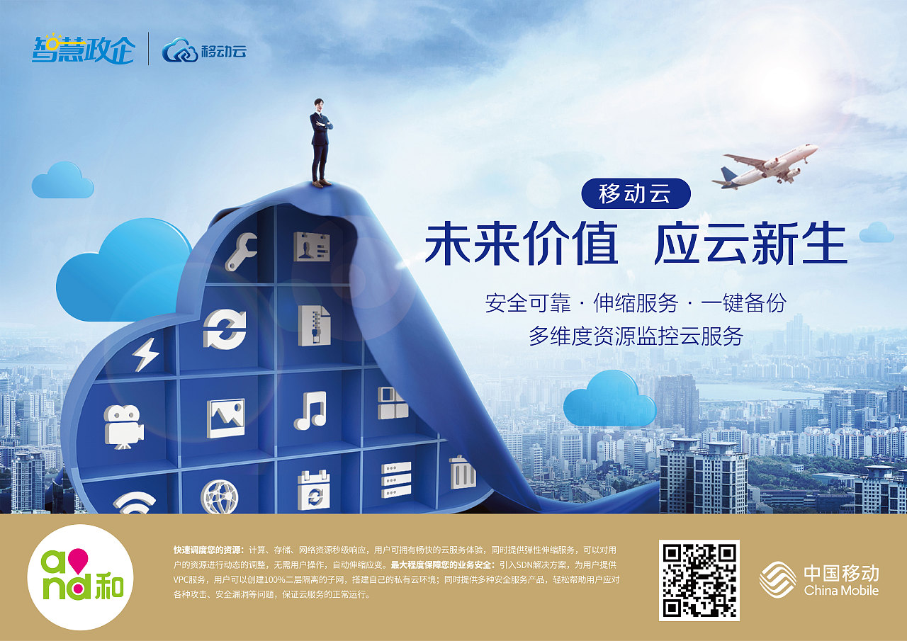 移动政企