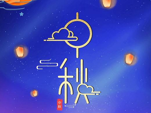 中秋插画风海报