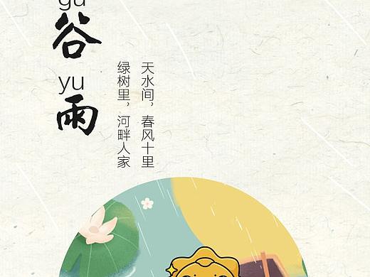 节气/谷雨/海报/传播图