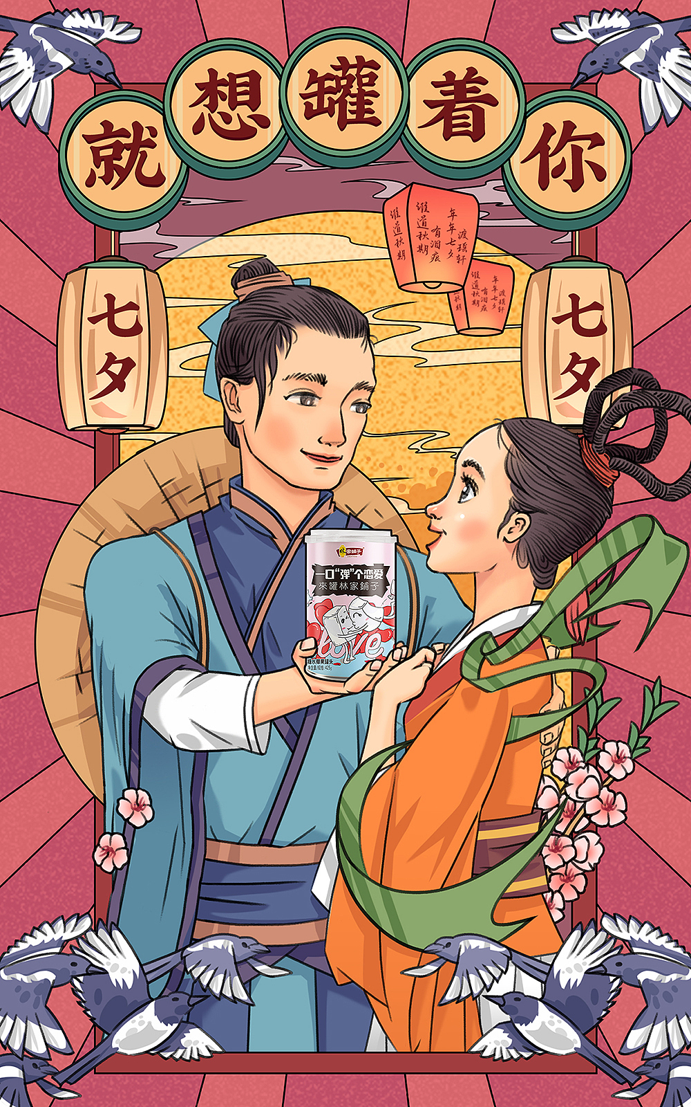 七夕电商首页插图（图ZMjY3ODQ4NjA0） - 商业插画 - 站酷设计师yLg2142原创素材 - 站酷ZCOOL