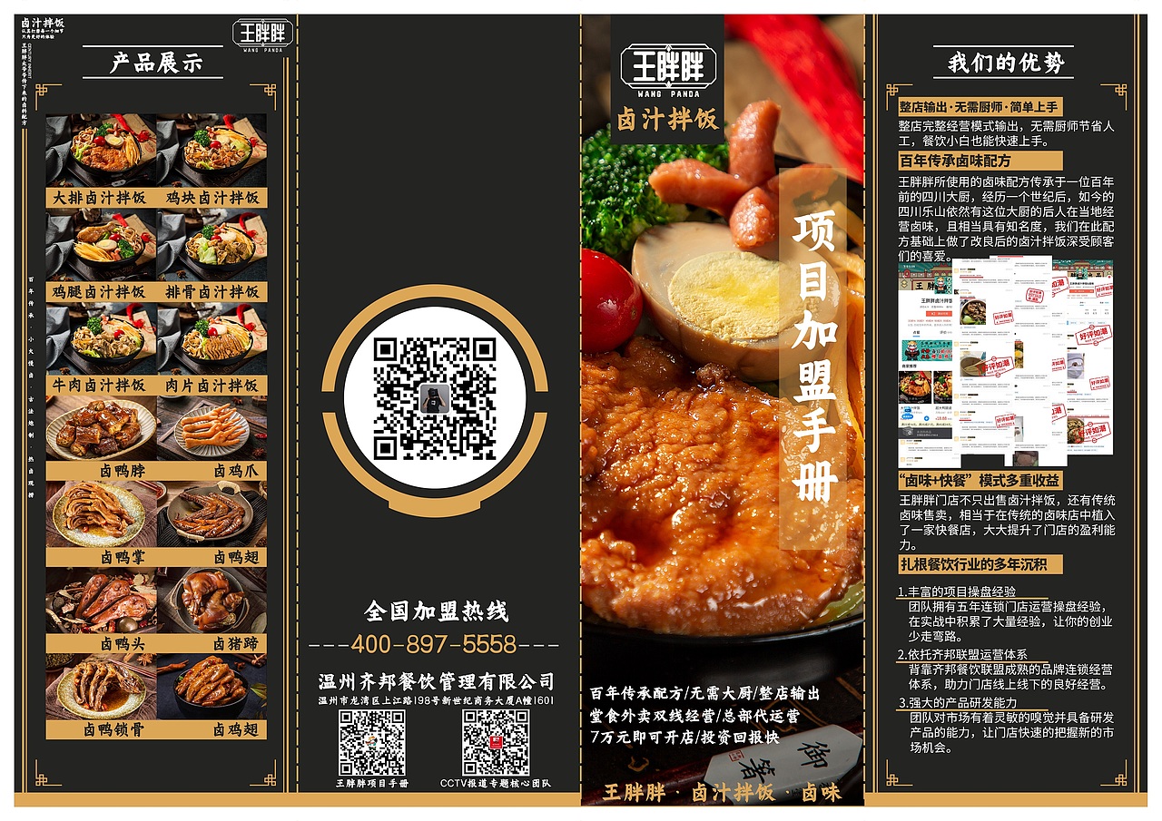 王胖胖卤汁拌饭-信息流广告落地页&折页手册（图ZMjY4MjcwODYw） - 宣传物料 - 站酷设计师风起品牌设计原创素材 - 站酷ZCOOL