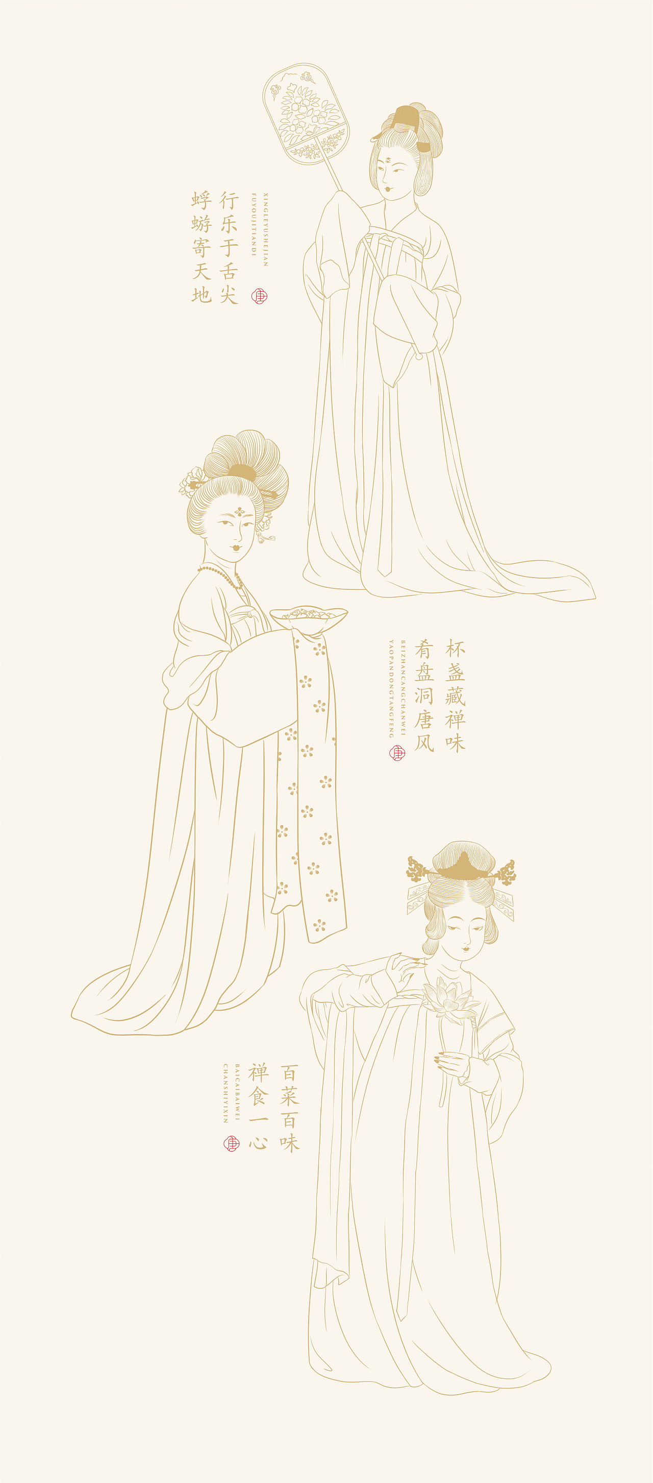 遊唐·新派川菜丨品牌设计