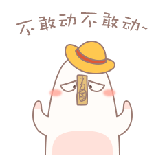 胖指家族表情包二