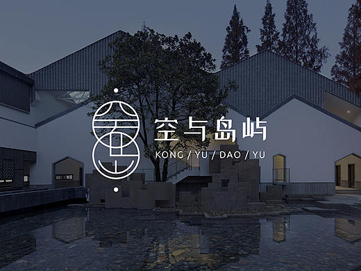 | 品牌设计 | 空与岛屿——展馆品牌设计