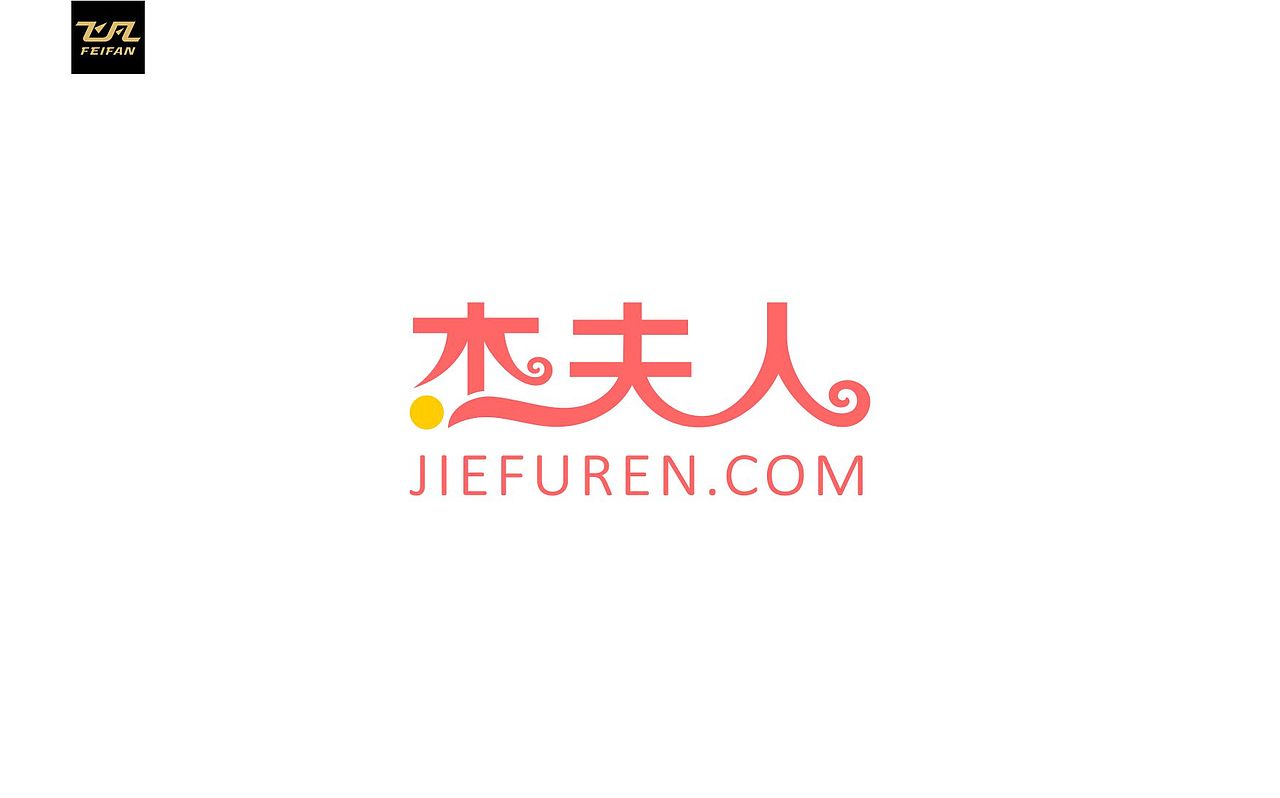 飞凡字体设计|100组-字体设计第7弹
