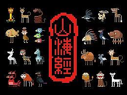 《山海经》像素动画 | 北山经·下
