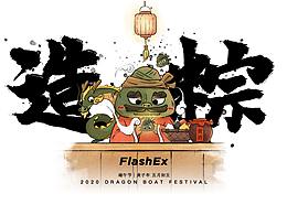 《端午造粽》——闪送端午节h5