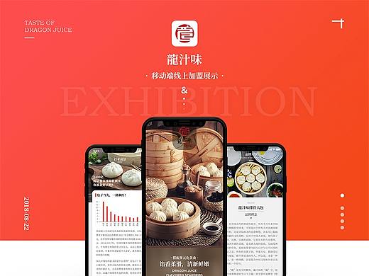 龍汁味_移动端展示