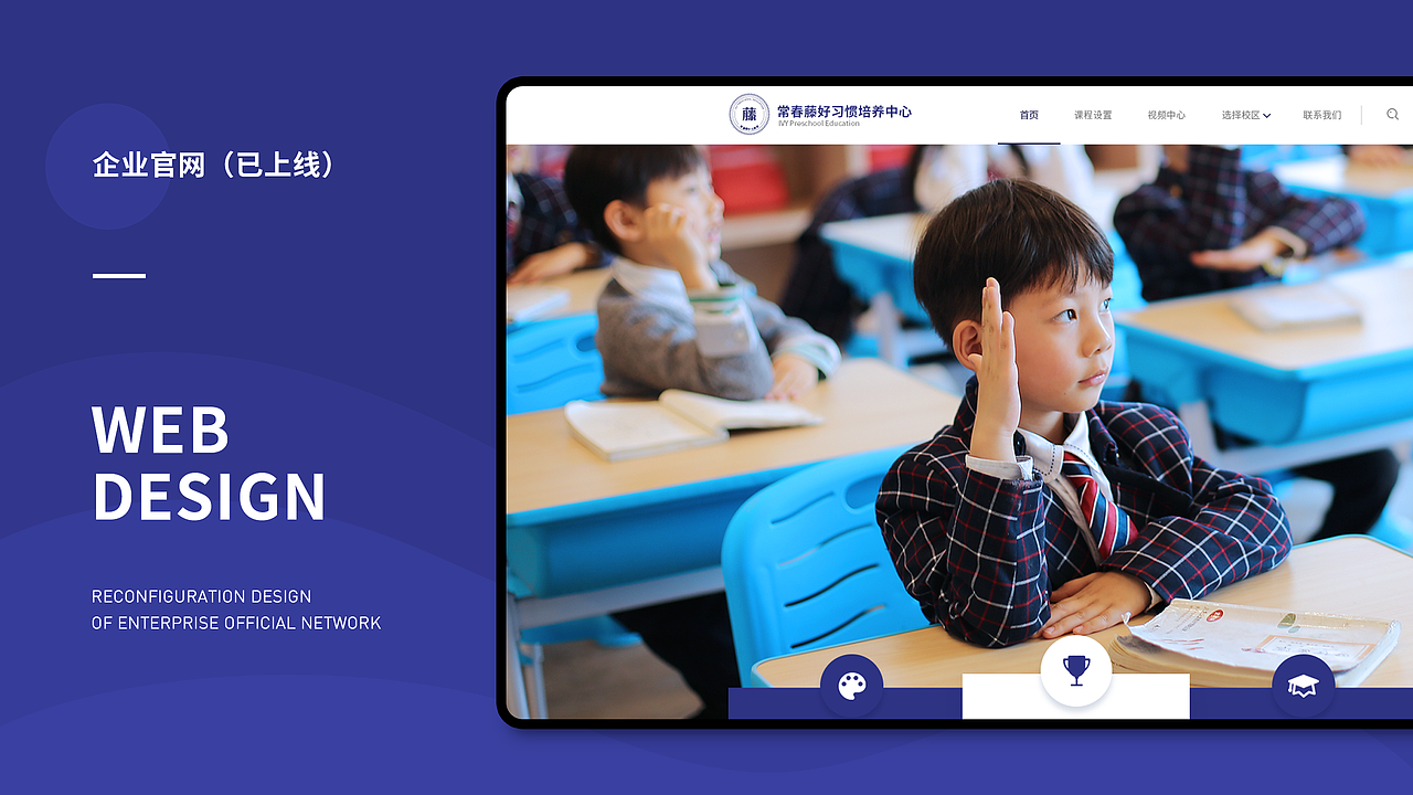 常春藤好习惯培养中心官网设计