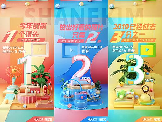 2019 新浪微博 随手拍品牌活动 倒计时