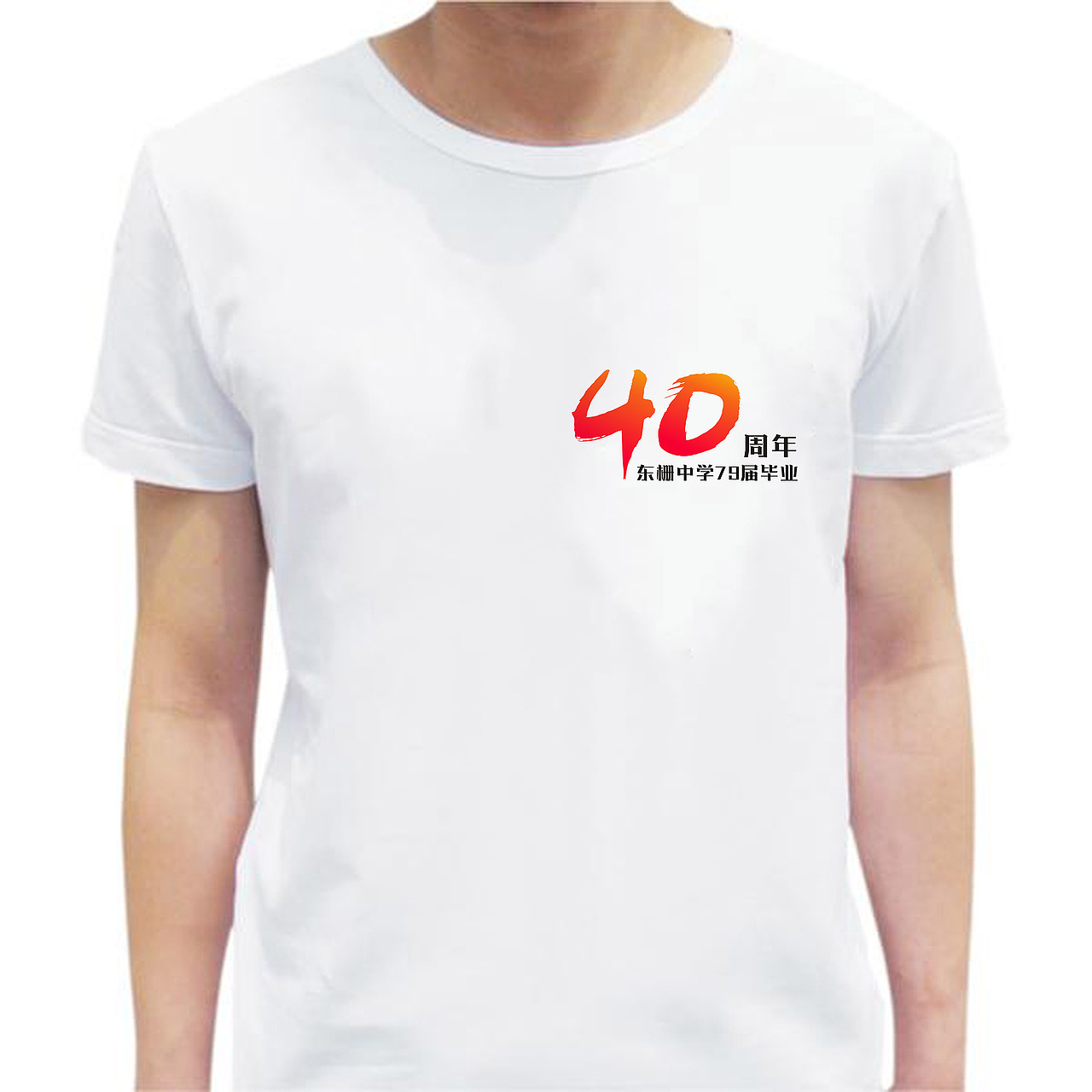 LOGO 东栅中学79届毕业40周年  LOGO