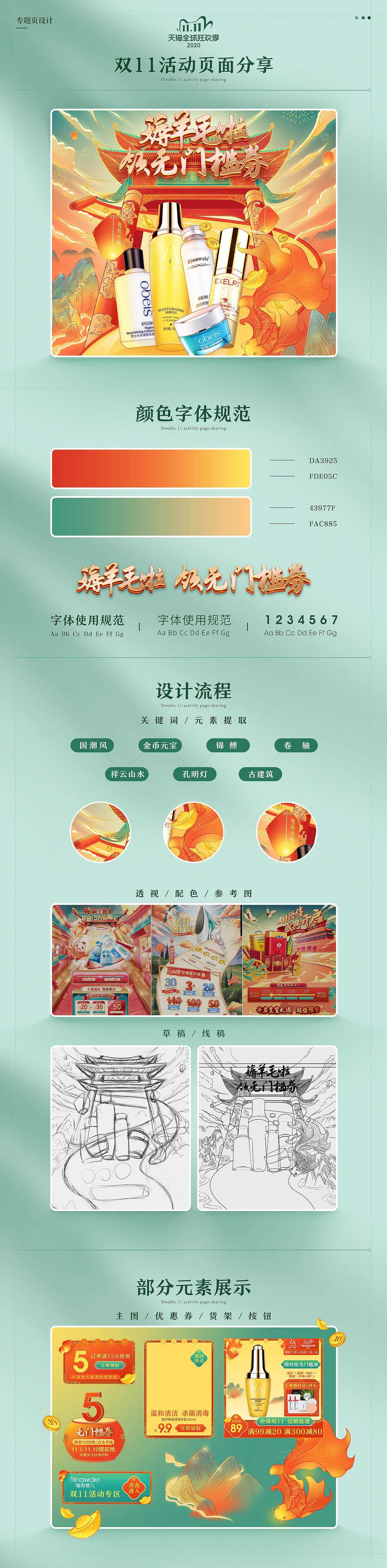 双11国潮风手绘活动页面（图ZMjMxOTQ5MDk2） - 电商 - 站酷设计师曾猪奶茶原创素材 - 站酷ZCOOL