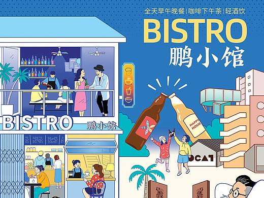鹏小馆BISTRO KV插画