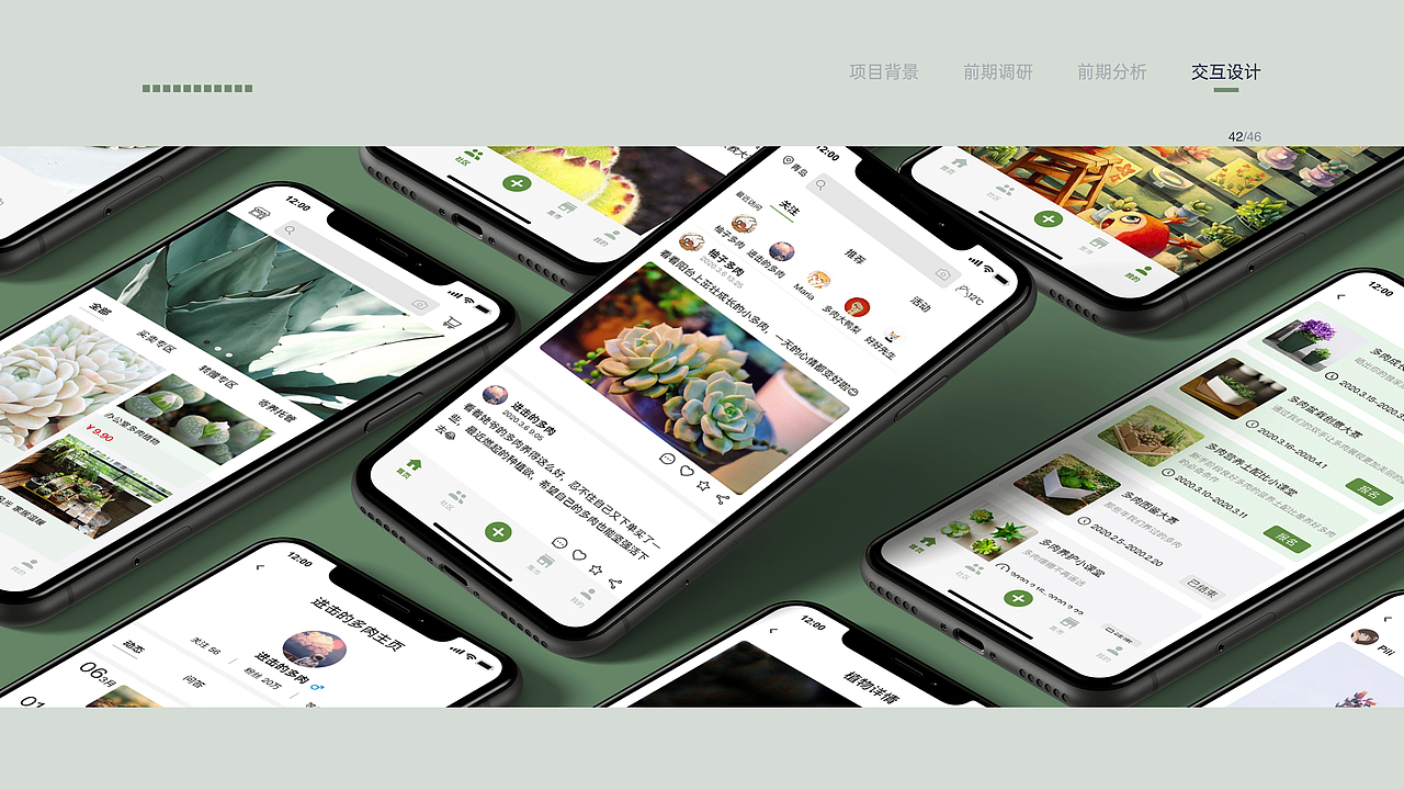 2021交互设计作品集