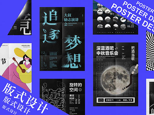 版式海报设计合集