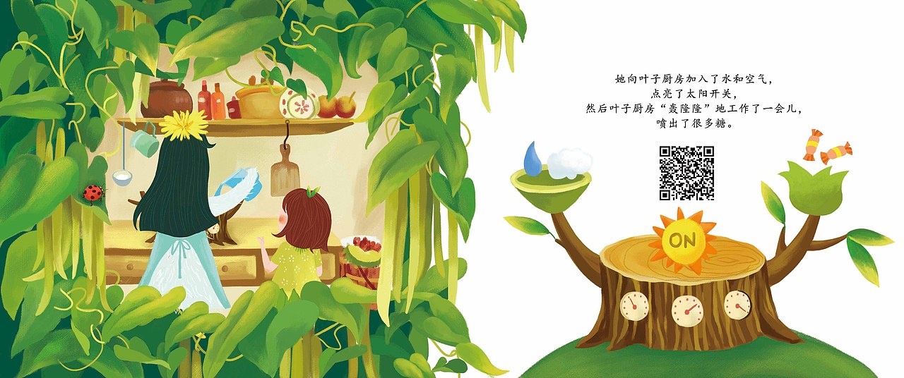 绘本《长叶子的烦恼》(图ZODg0ODg1ODg=) - 儿童插画 - 站酷设计师言覃星祺原创素材 - 站酷ZCOOL