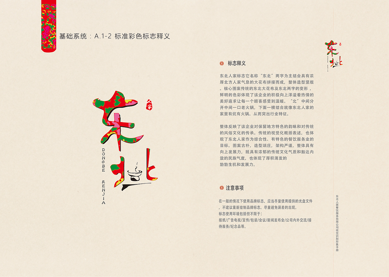 东北风俗的VI手册（图ZOTY5ODY5ODg=） - 品牌 - 站酷设计师祝同学a原创素材 - 站酷ZCOOL