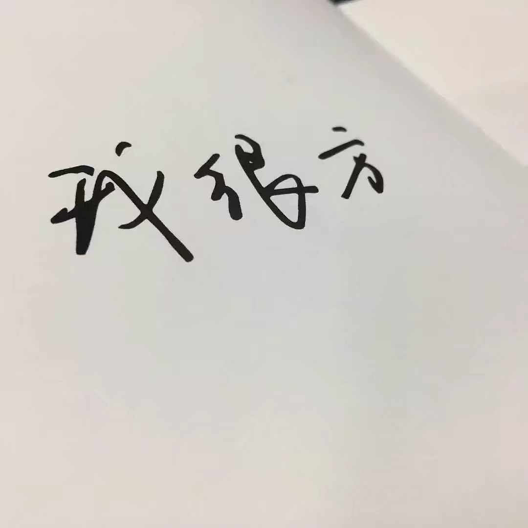 书籍设计 我很方（图ZMTIzNjg5NDMy） - 书籍/画册 - 站酷设计师ANGHzn原创素材 - 站酷ZCOOL