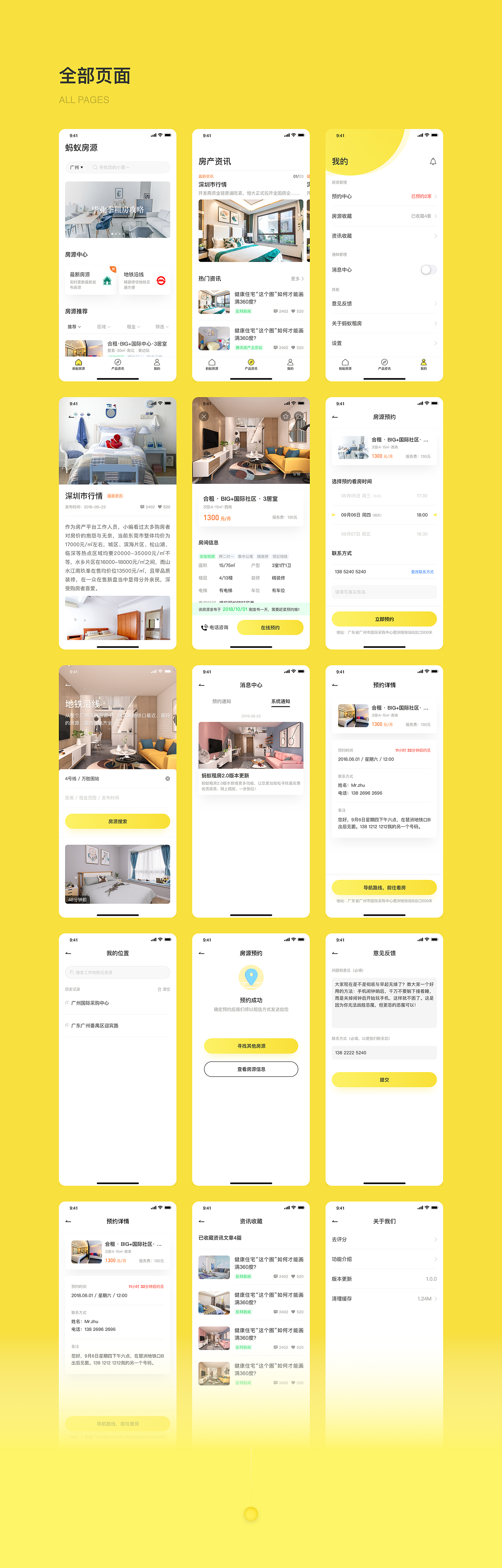 蚂蚁租房 - 轻松寻找最实惠优质房源
