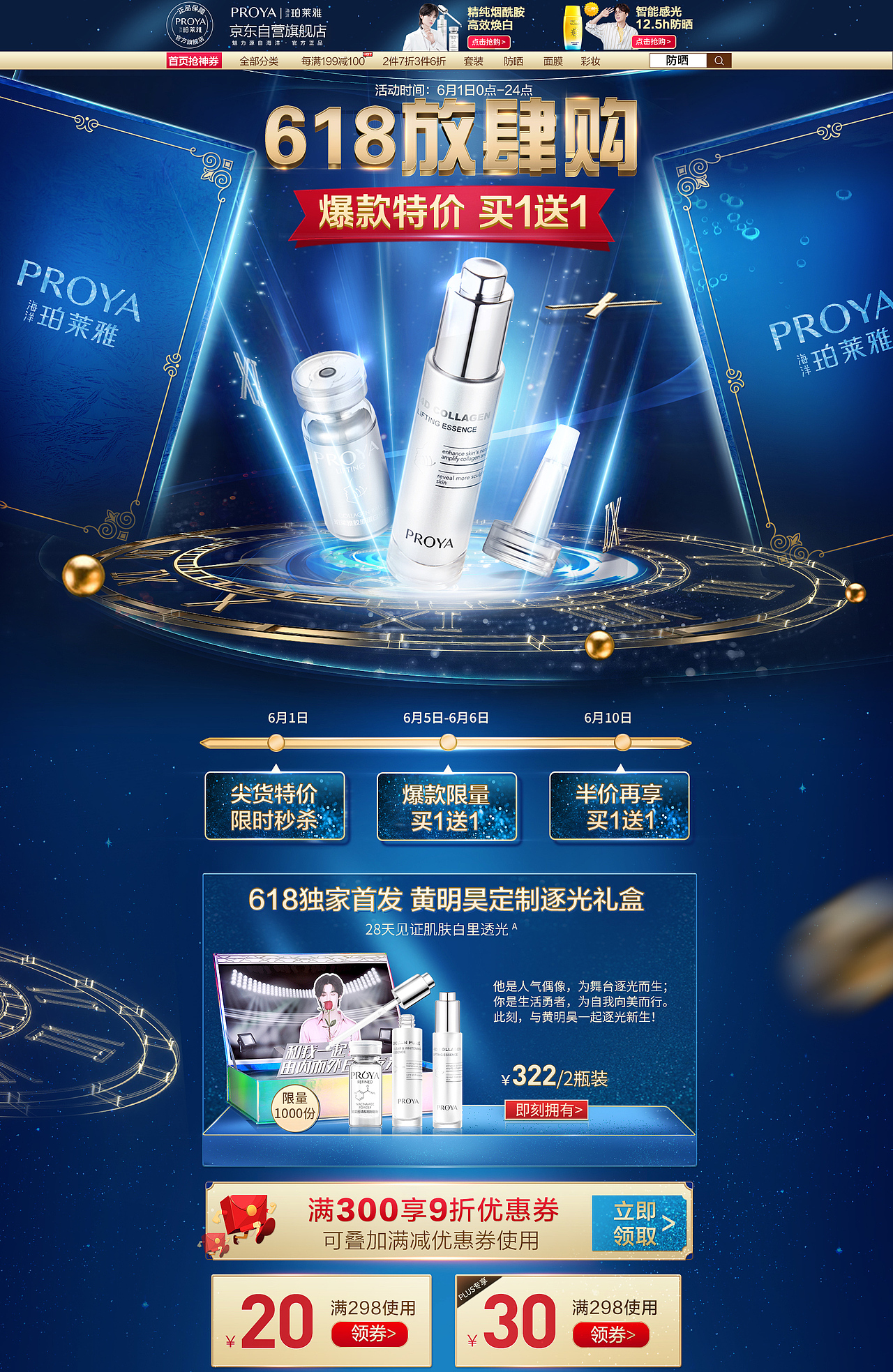 珀萊雅首頁(yè)（圖ZMTY1MTQ5NzUy） - 電商 - 站酷設(shè)計(jì)師僅僅是微笑原創(chuàng)素材 - 站酷ZCOOL