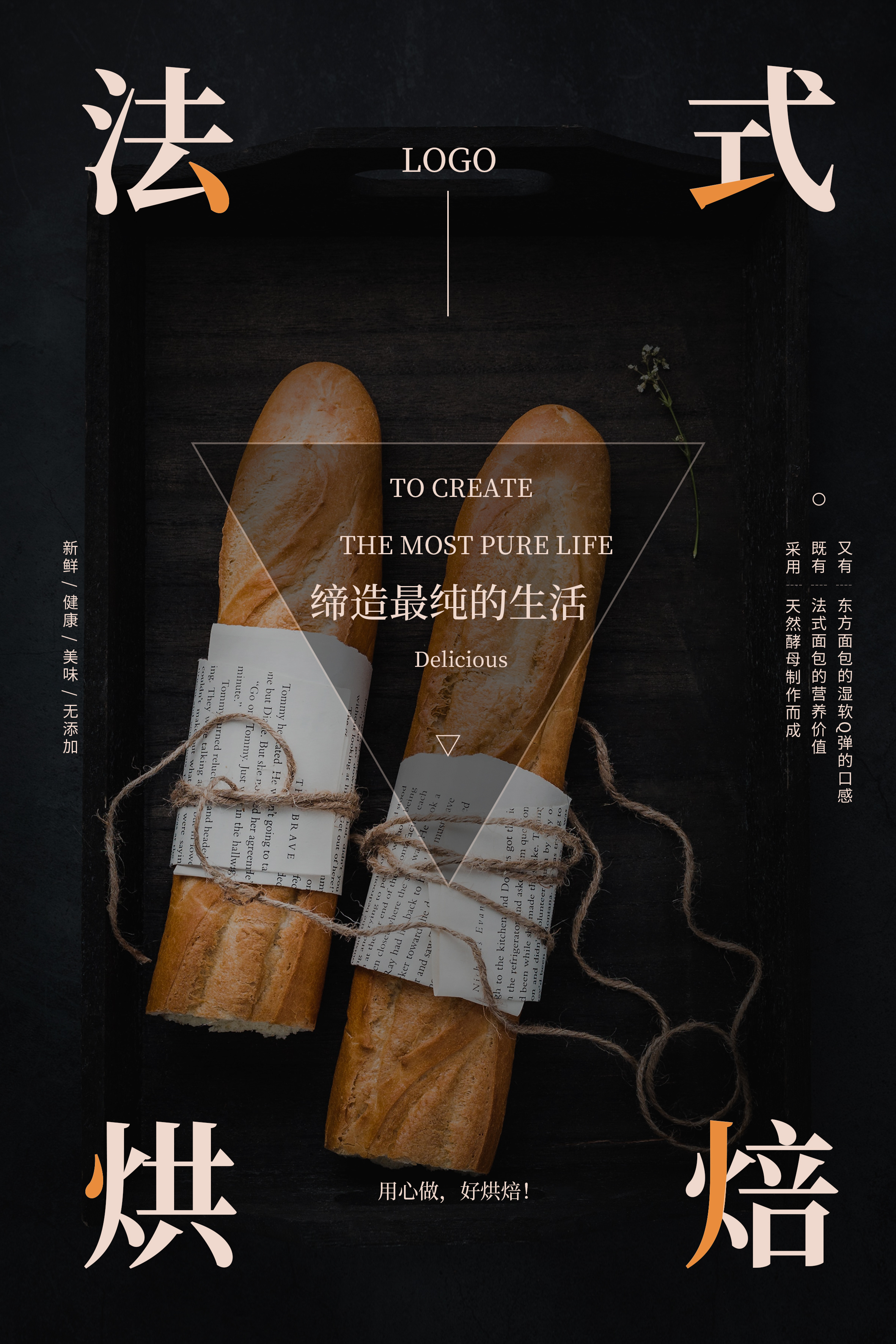 法式烘焙宣传海报