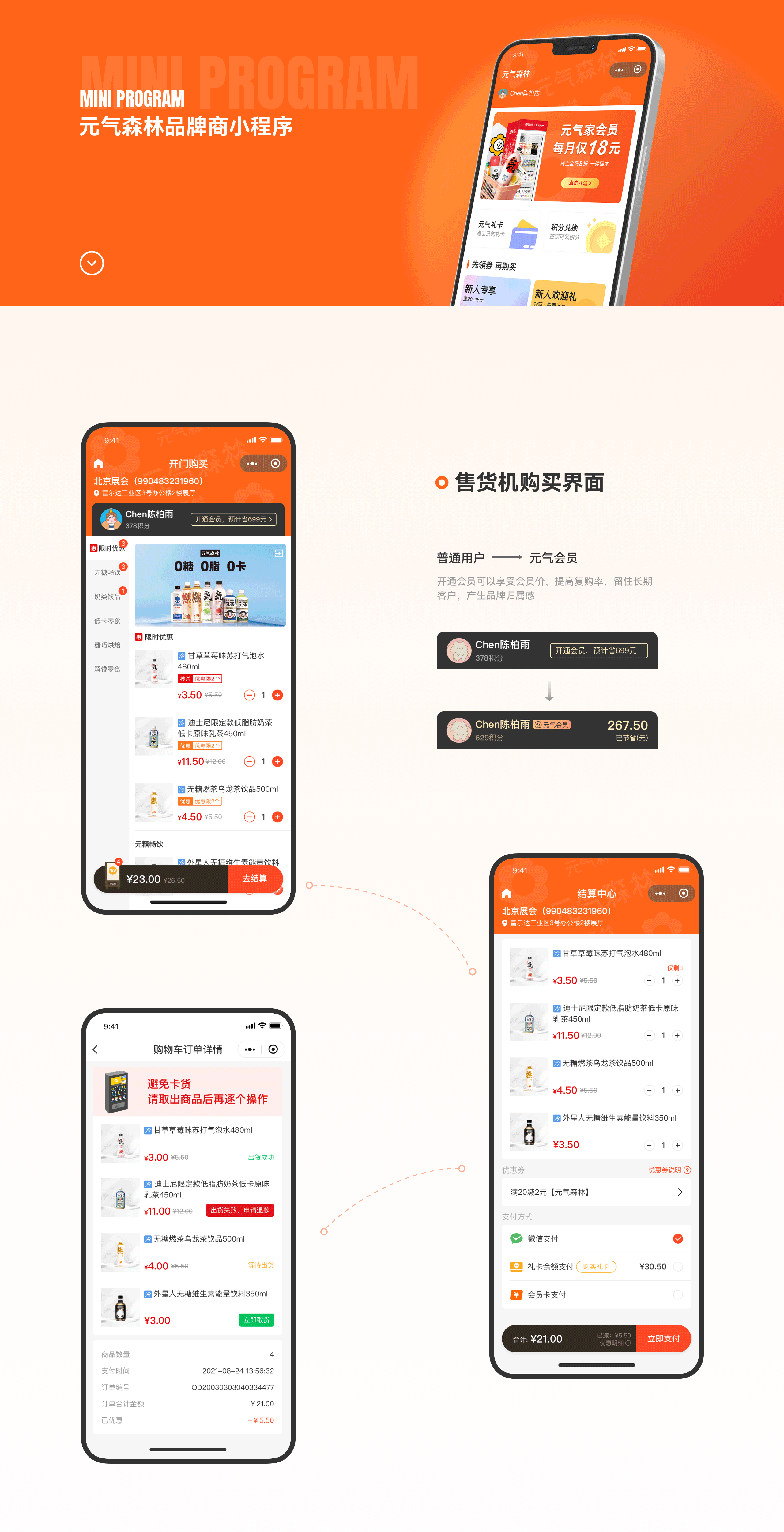 品牌商小程序（图ZMjc4Mzk0Mzc2） - APP界面 - 站酷设计师june601原创素材 - 站酷ZCOOL