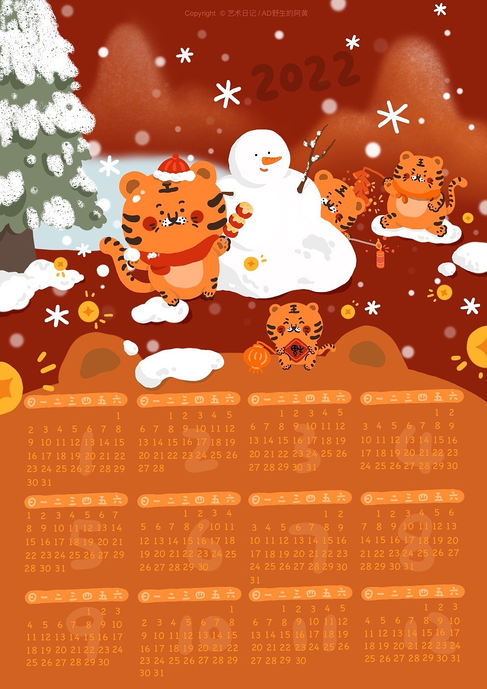 2022新年挂历|插画|创作习作|ad野生的阿黄 - 原创作品 - 站酷 (zcool