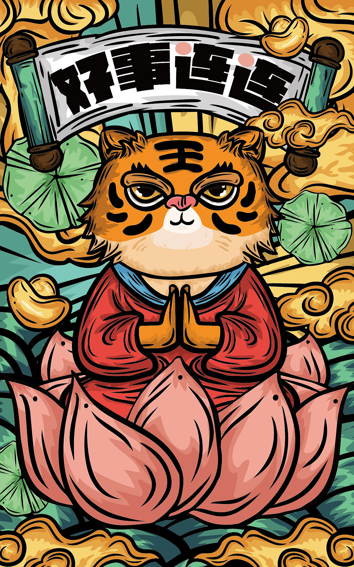 原创虎年国潮插画