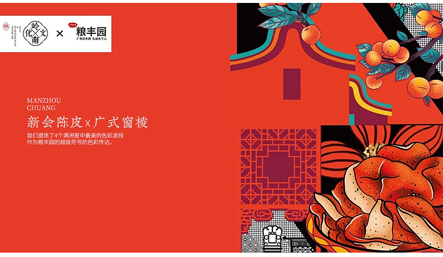 这可能是中秋最贵的一块月饼 | 广州酒家粮丰园定位战