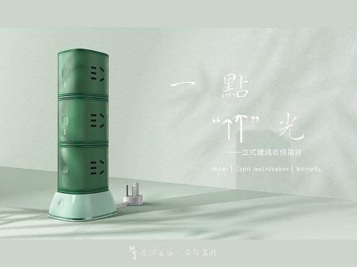 一点竹光——立式缠绕收线插排
