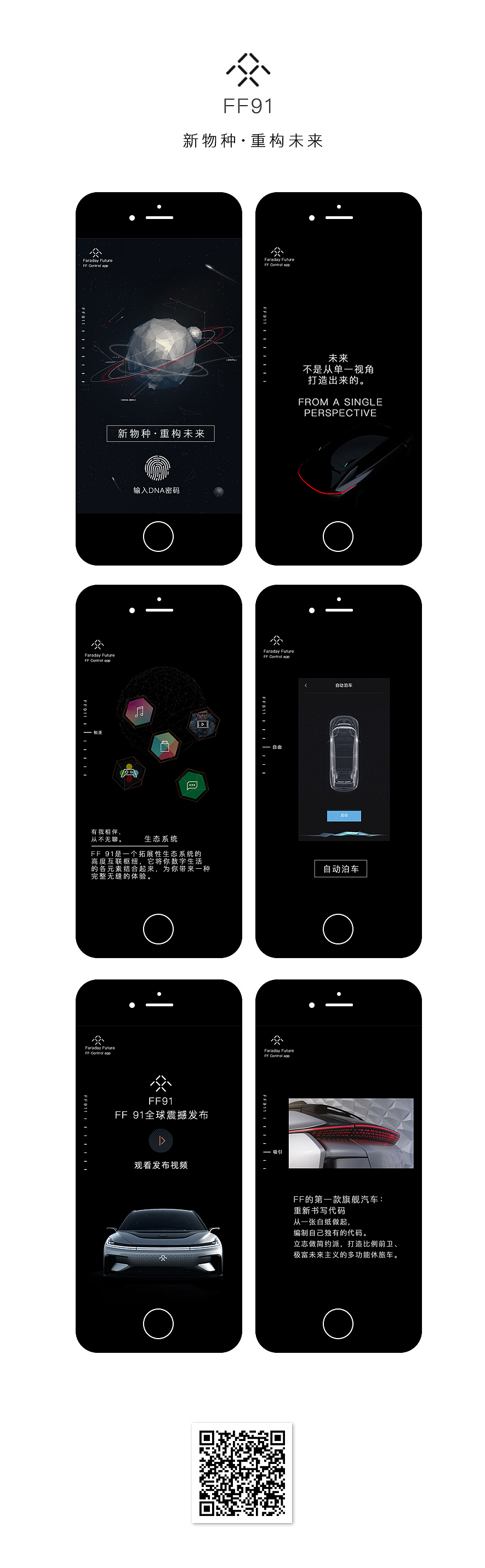 法拉第FF91 H5（图ZOTEzMjQwMzY=） - 移动端网页 - 站酷设计师Plan没有B原创素材 - 站酷ZCOOL