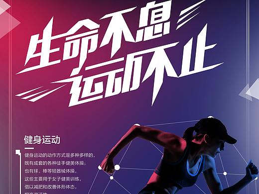 运动海报系列