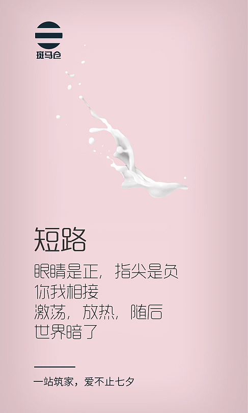 情人节创意海报