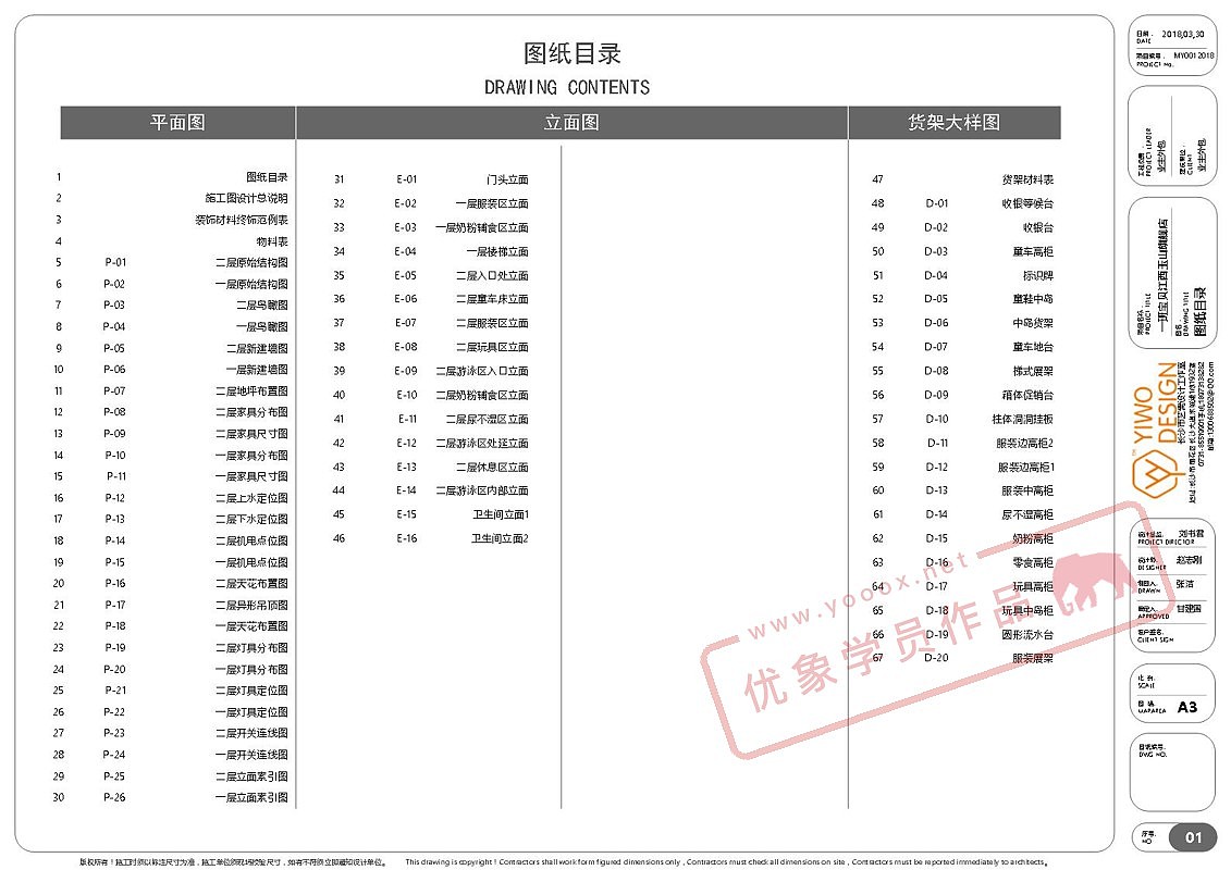LayOut学员作品——一班宝贝母婴店施工图纸（图ZMTQ0Nzk1MjUy） - 家装设计 - 站酷设计师优象原创素材 - 站酷ZCOOL