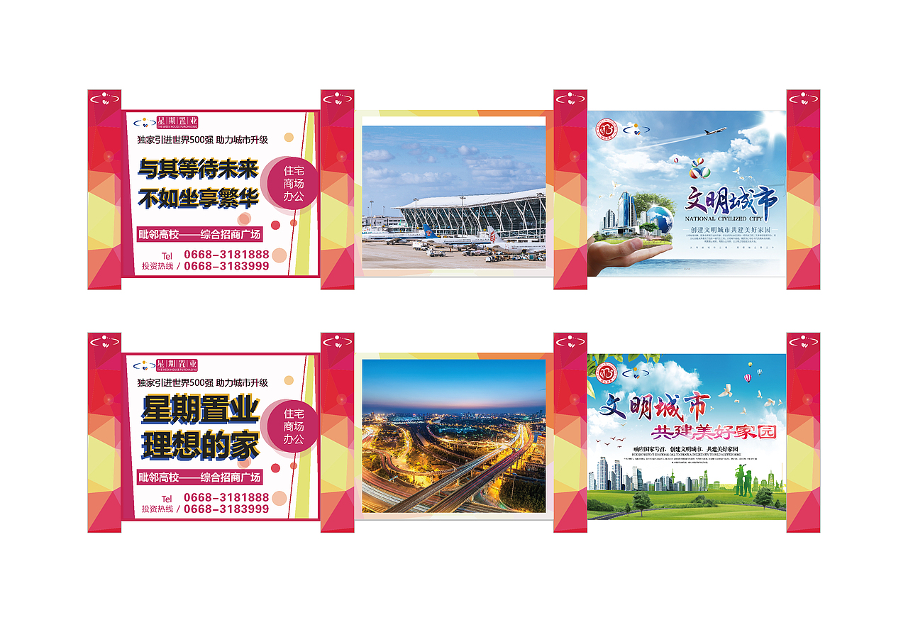 房地产创文创文公益围挡（图ZMTYxNDQ1NzE2） - 海报 - 站酷设计师xiao瓜皮原创素材 - 站酷ZCOOL