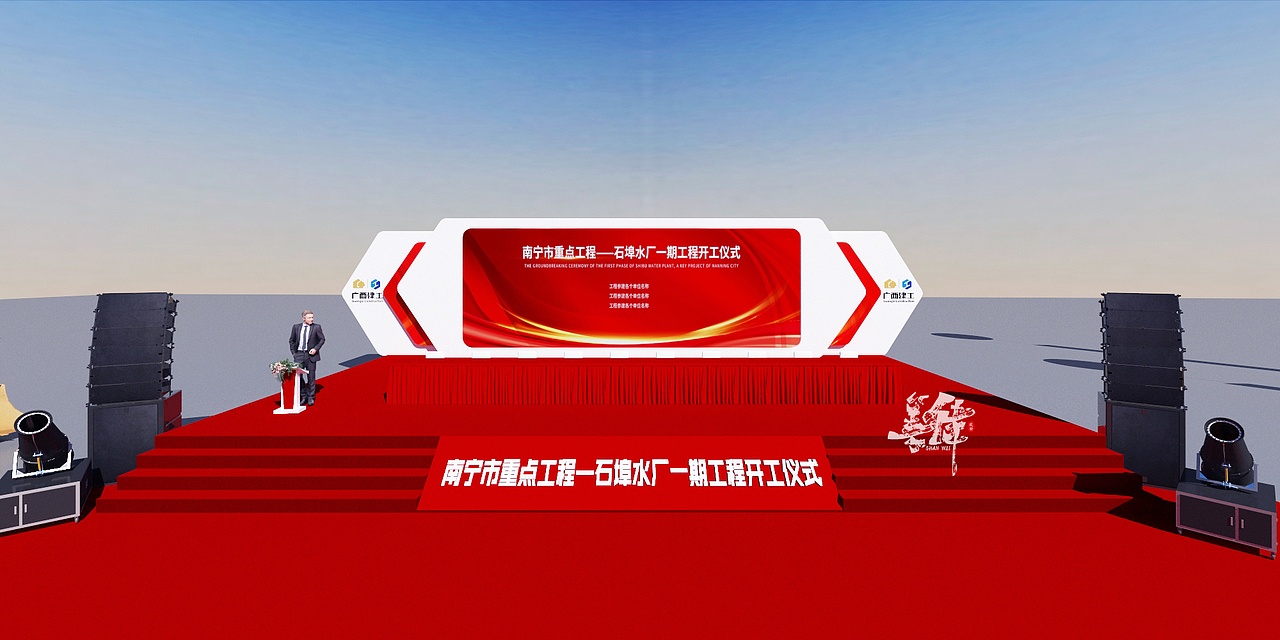 奠基仪式设计活动设计|空间|舞台美术|善伟_原创作品-站酷zcool