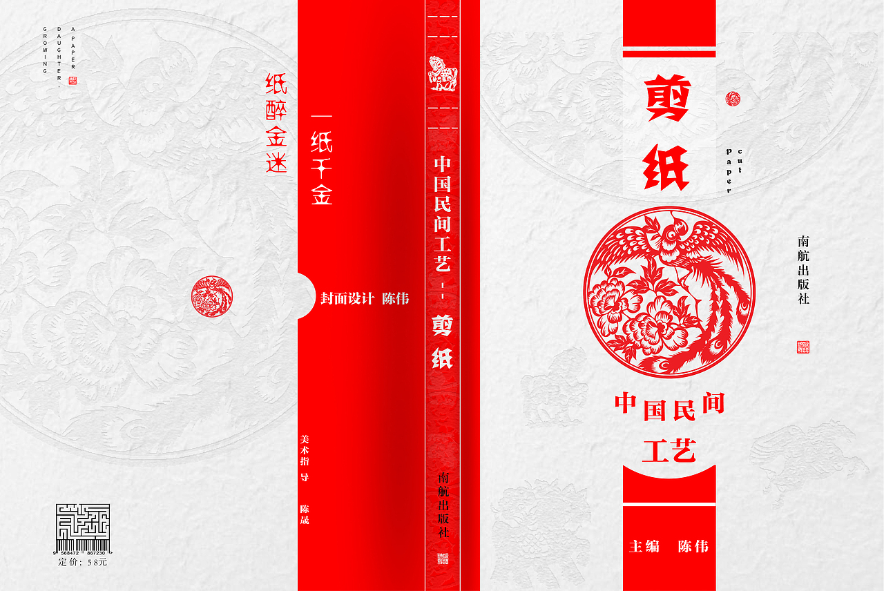 中国民间工艺—【剪纸】书籍设计（图ZMTM0MTk3NDg=） - 书籍/画册 - 站酷设计师参与失眠原创素材 - 站酷ZCOOL