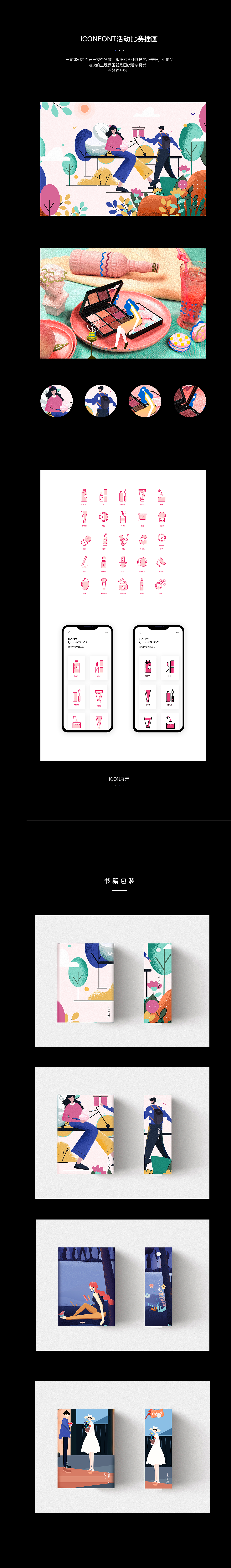 2018参加的一些比赛以及部分dribbble插画