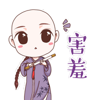 《寂寞空庭春欲晚》全卡通主题表情包