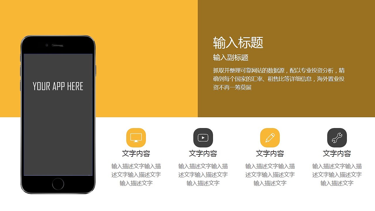 【全新制作】超好用实用型APP展示PPT模板（多种配色方案）（图ZNDczNTk2MTI=） - PPT/Keynote - 站酷设计师夏影PPT原创素材 - 站酷ZCOOL