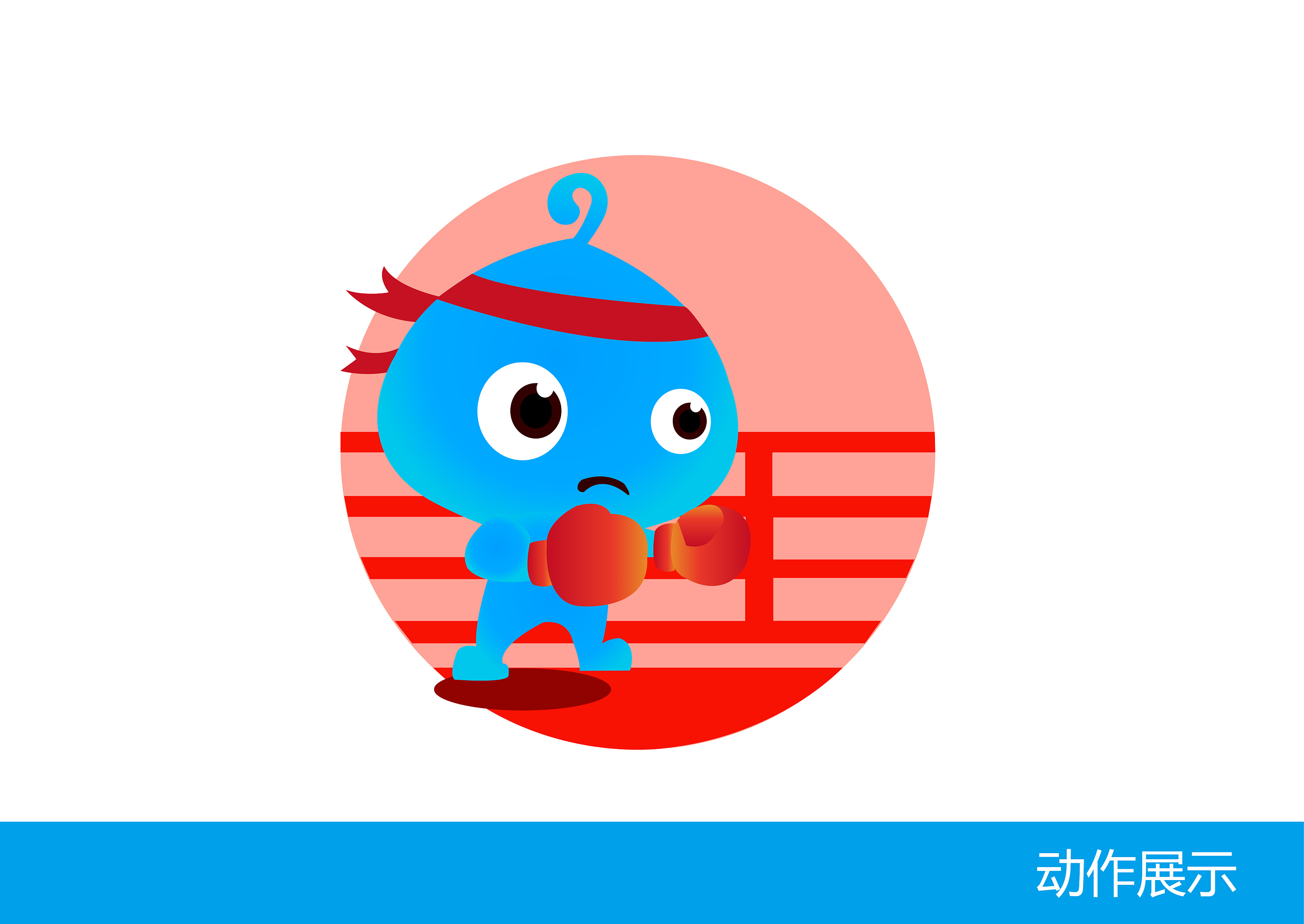 吉祥物设计蓝宝