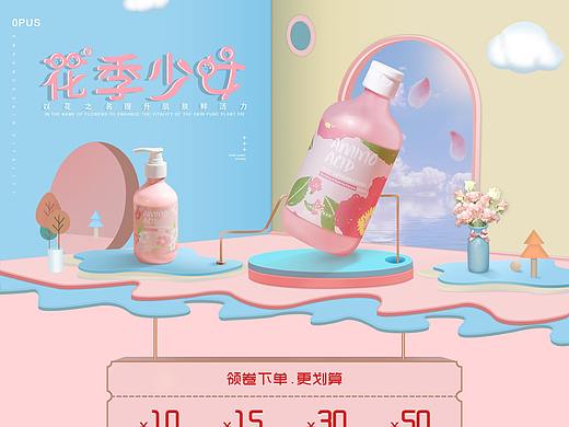 沐浴露首頁（個人主頁-ZNTI0OTYwNTY=） - 電商 - 站酷設(shè)計師汐鹿M原創(chuàng)素材 - 站酷ZCOOL