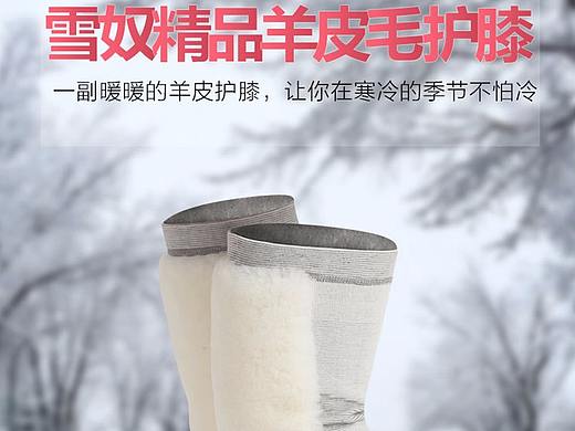 雪奴羊毛护膝详情页展示