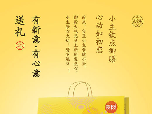 蛋黄酥详情页