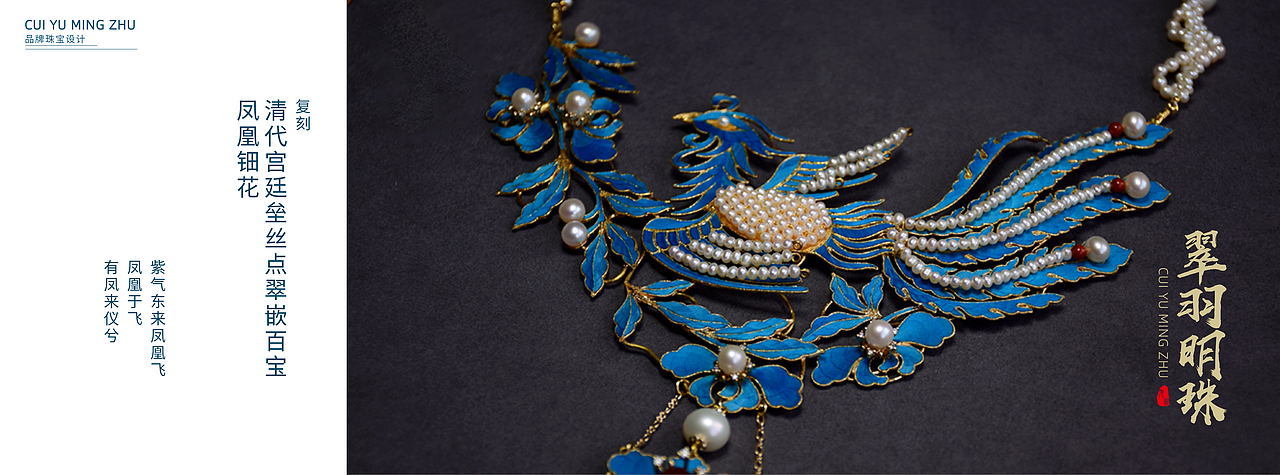 品牌画册设计-翠羽明珠